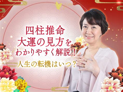 女命十年大運偏財|【四柱推命】大運 偏財（起こりやすい出来事・金運。